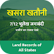 Bhulekh - Land Record Info - Androidアプリ