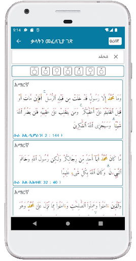 Android application Amharic Quran Translation screenshort
