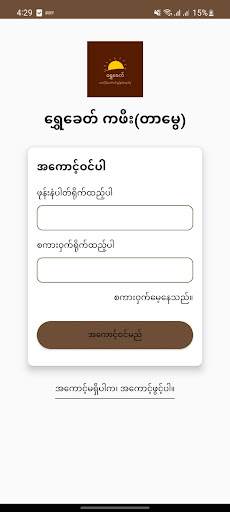 Android application ရွှေခေတ် ကဖီး(တာမွေ) screenshort