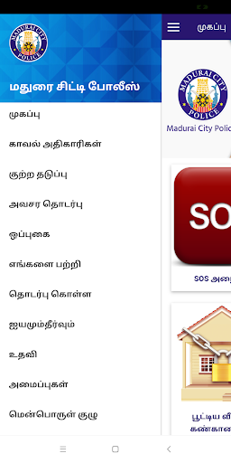 Madurai City Police Screen 3