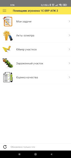 Android application Помощник агронома 1С:ERP АПК 2 screenshort