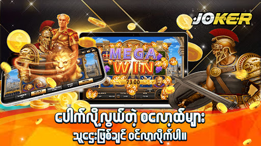 Joker Slot Myanmar