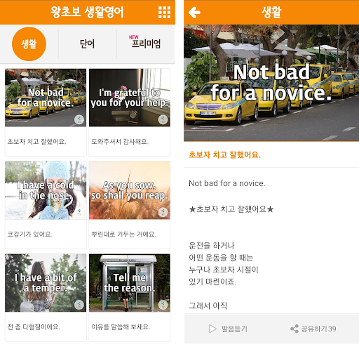 Android application 왕초보 생활영어 screenshort