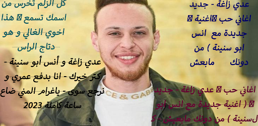 عدي زاغه : بدون نت