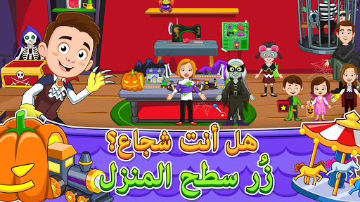 لعبة My Town: Halloween Ghost House apk مهكر2