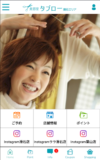Android application タブロー滑石エリア screenshort