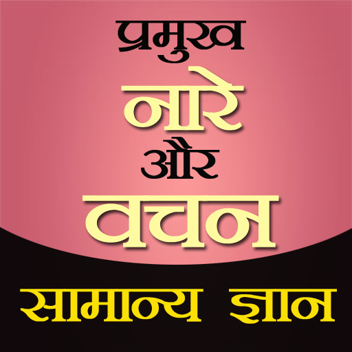 Samanya Gyan Slogans in Hindi Download on Windows