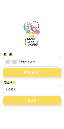 Android application 우리아이 자가진단 (관리자용) screenshort