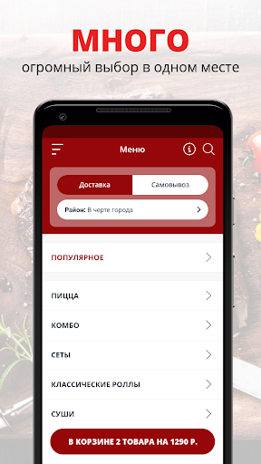 Android application Жар-Пицца | Лянтор screenshort
