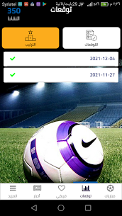 تحميل تطبيق سما الرياضية للجوال 4