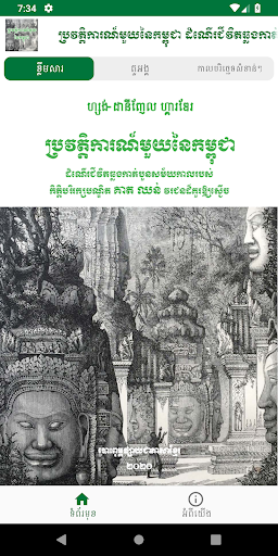 Android application A CAMBODIAN HISTORY - Mr. Keat screenshort