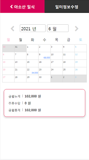 알바페이-간편알바시급계산기