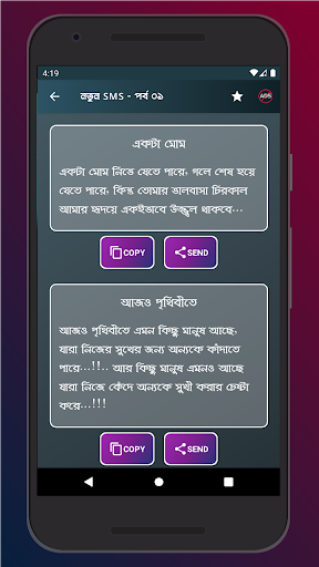 বুকভাঙ্গা কষ্টের বাংলা এসএমএস Screen 2