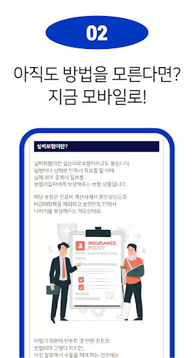 실비실손보험 청구-보험사별 청구앱 (메리츠 현대해상) Screen 3