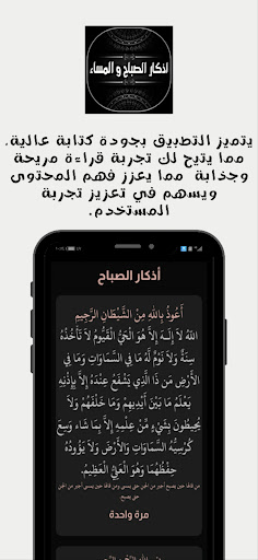 اذكار الصباح والمساء بدون نت Screen 2