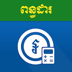 Cover Image of Baixar Cambodia Salary Tax  APK