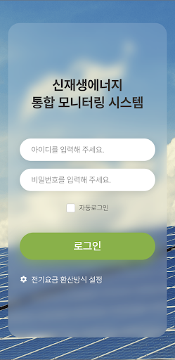 Android application 신재생에너지 통합 모니터링 시스템 - KOREMS screenshort
