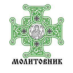 Icon image ПЦУ Православний Молитовник