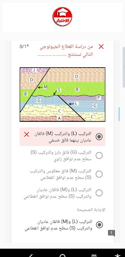 Android application الاختبار جيولوجيا 3 ثانوى screenshort
