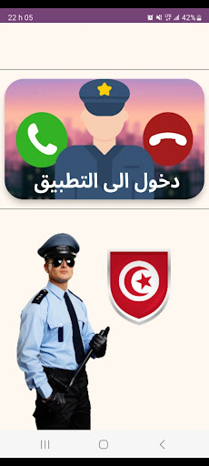 شرطة الاطفال تونسية Screen 2