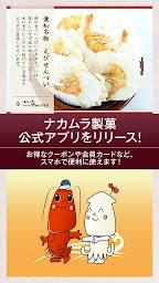 襠尾市の えびせんの老舗「ナカムラ製菓」