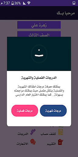 Android application مدارس الراشد screenshort
