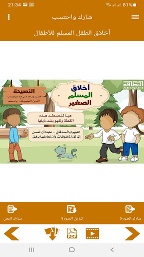 البطاقة  أخلاق المسلم الصغير