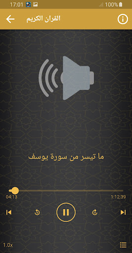 عنتر مسلم القران الكريم تجويد Screen 2