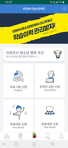 의정부시청소년재단 - 온라인신청, 청소년행복할인 Screen 2