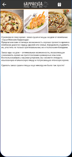 Барракуда Screen 2