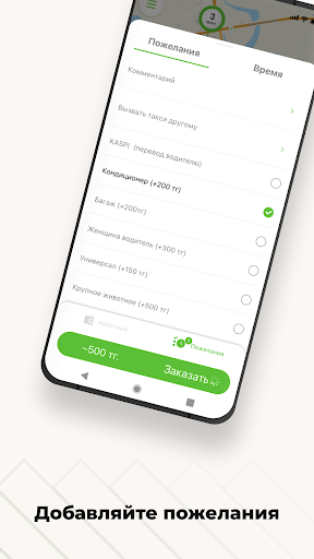 Такси Баурсак Screen 3