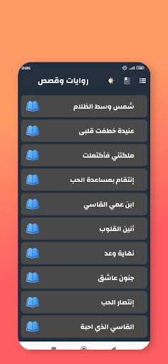 روايات وقصص كاملة بدون نت screenshot 2