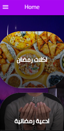 Android application رمضان 2023 screenshort