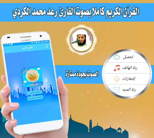 Raad Mohammed Kurdi quran mp3 download