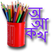 Assamese Draw and Learn  Icon