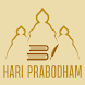 HariPrabodham - Androidアプリ
