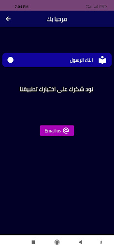 ابناء الرسول Screen 2