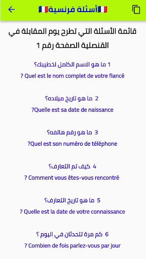 أسئلة القنصليات ليوم المقابلة Screen 2