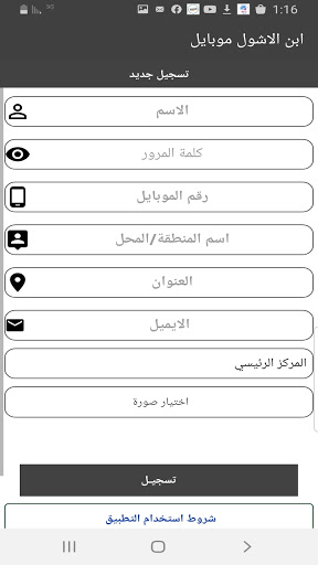 ابن الاشول موبايل Screen 3