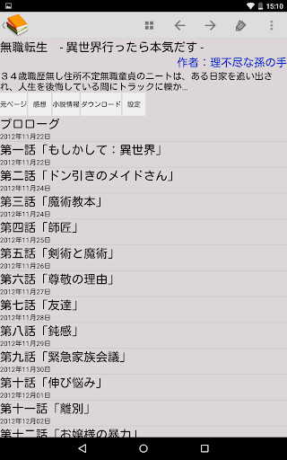 Download 公開中止 縦書きで読もう 小説家になろう ハーメルンの縦書きビューア Free For Android 公開中止 縦書きで読もう 小説家になろう ハーメルンの縦書きビューア Apk Download Steprimo Com
