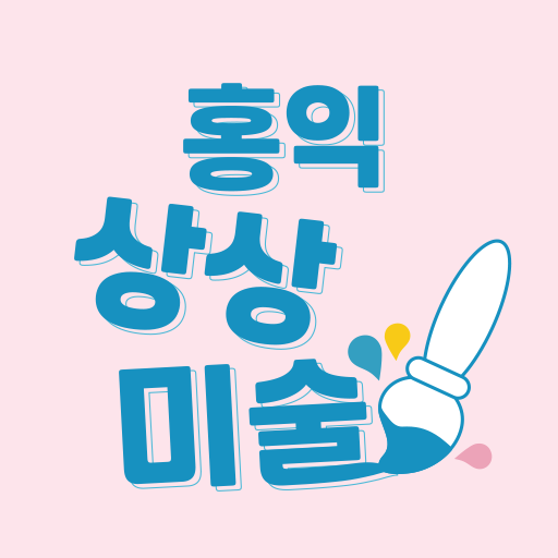 홍익상상미술 logo