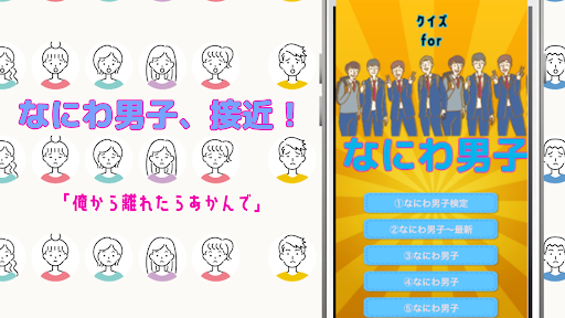 クイズforなにわ男子ゲーム 歌い手アプリ Screen 3