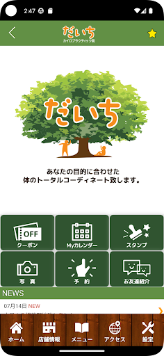 だいちカイロプラクティック院　公式アプリ Screen 2