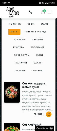 Abokado - доставка Суши Screen 2