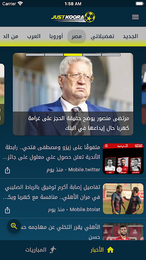 Just Koora - كورة وبس Screen 2