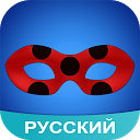 Herunterladen Amino Miraculous Russian Леди Баг и Супер Installieren Sie Neueste APK Downloader