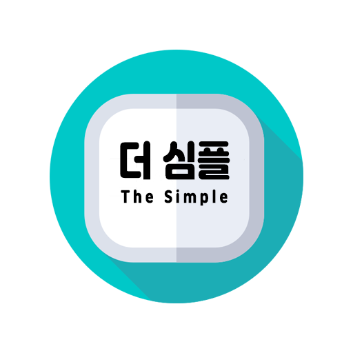 더 심플 logo