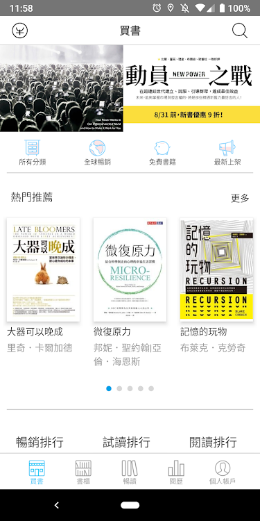 Readmoo 看書 - 2.23.7 - (Android)