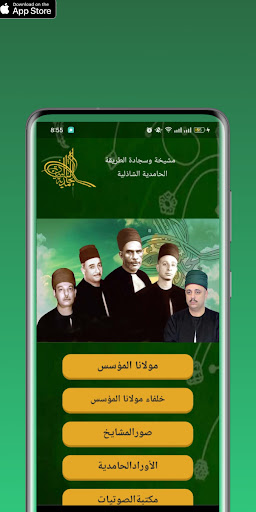 Android application elhamedyah screenshort