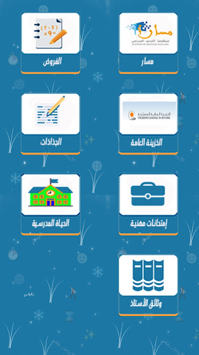 Android application المستوى الأول والثاني إبتدائي screenshort